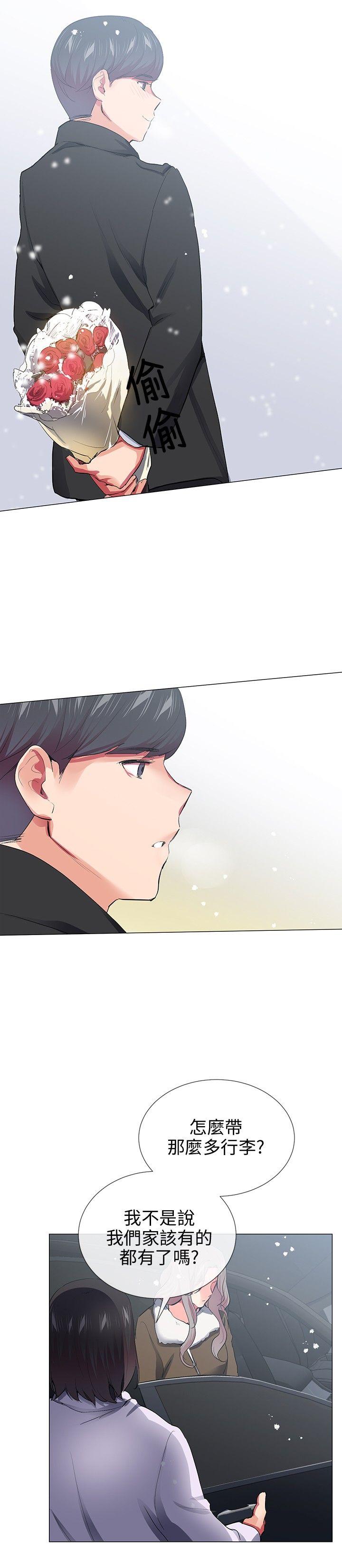 我的秘密砲友 第27話 第24页