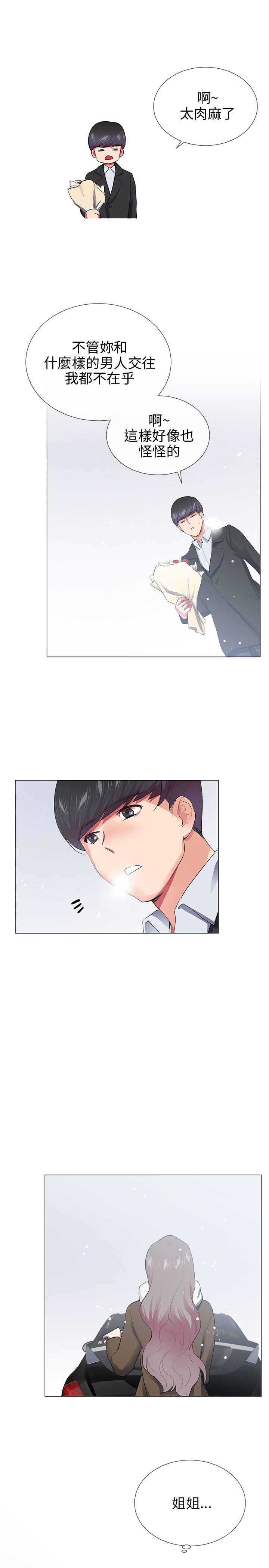 我的秘密砲友 第27話 第23页