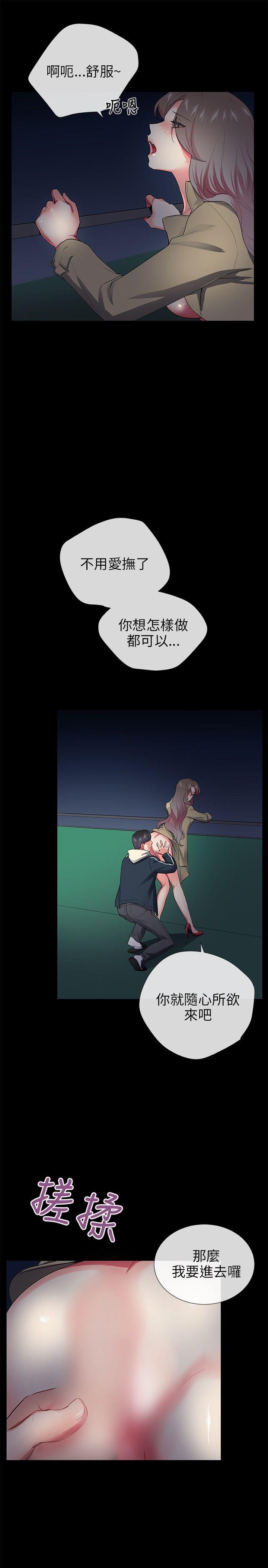 我的秘密砲友 第27話 第3页