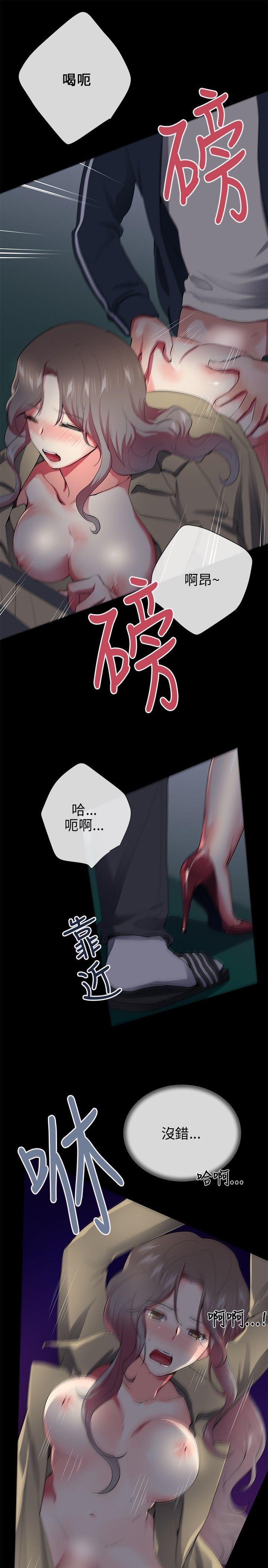 我的秘密砲友 第27話 第5页