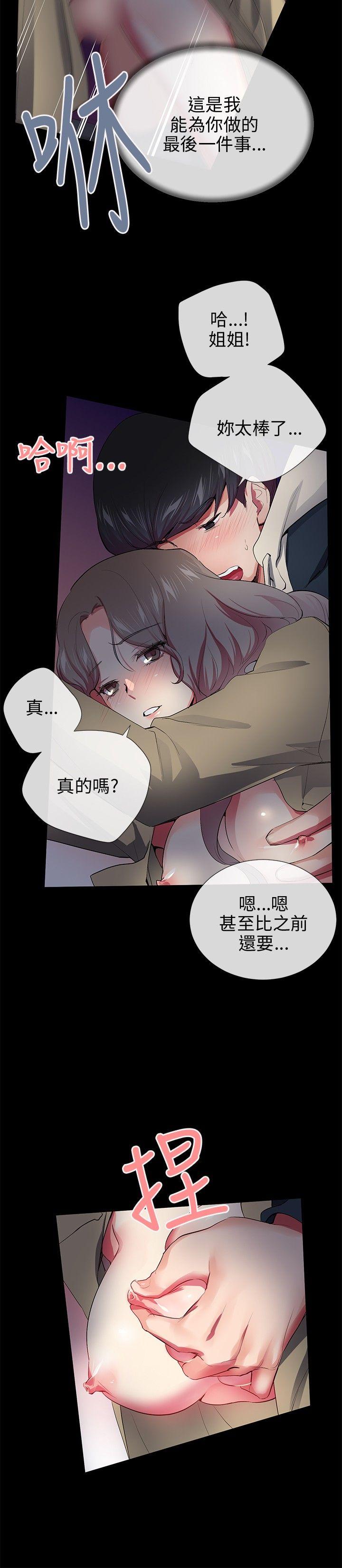 我的秘密砲友 第27話 第6页