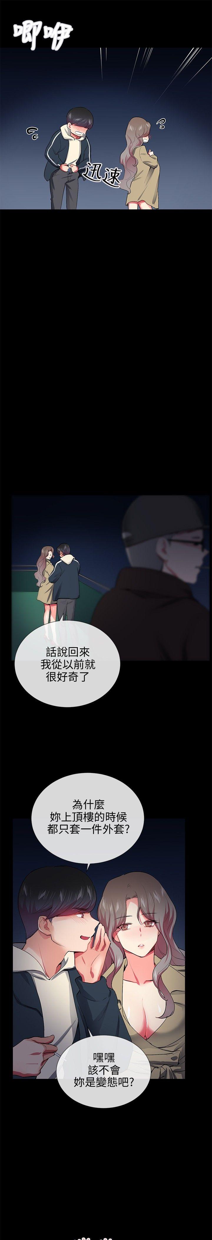 我的秘密砲友 第27話 第13页