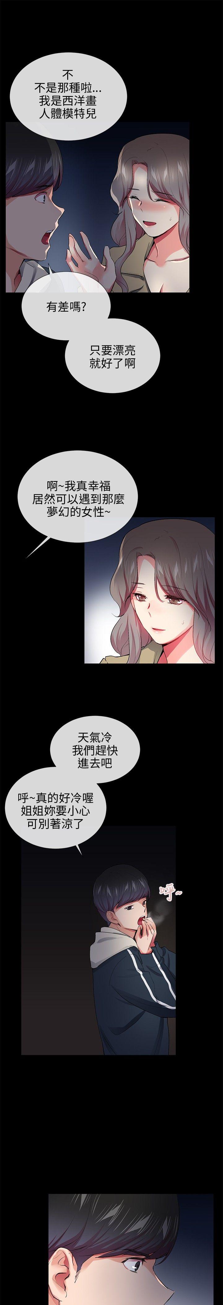 我的秘密砲友 第27話 第15页