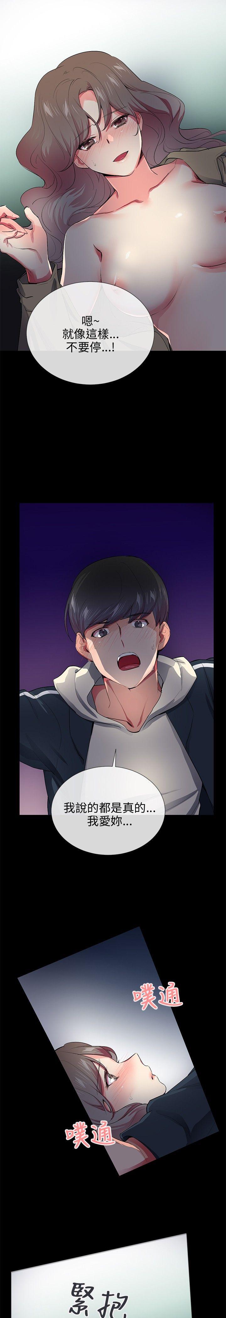 我的秘密砲友 第27話 第9页