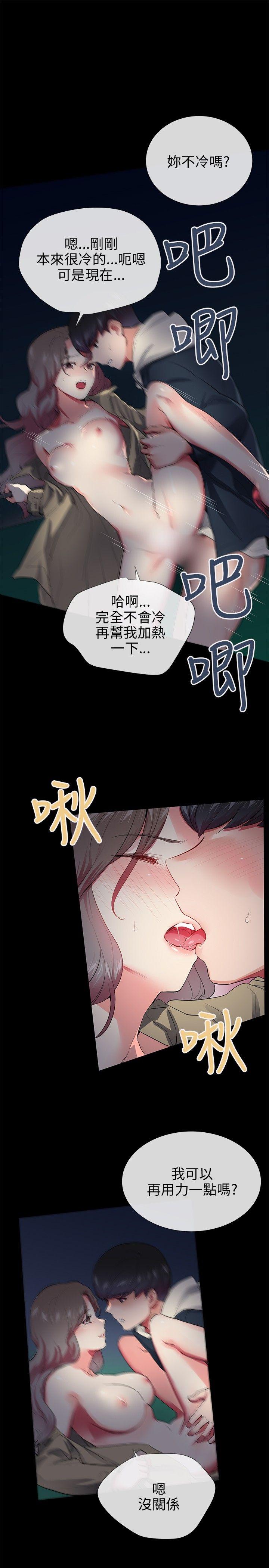 我的秘密砲友 第27話 第7页