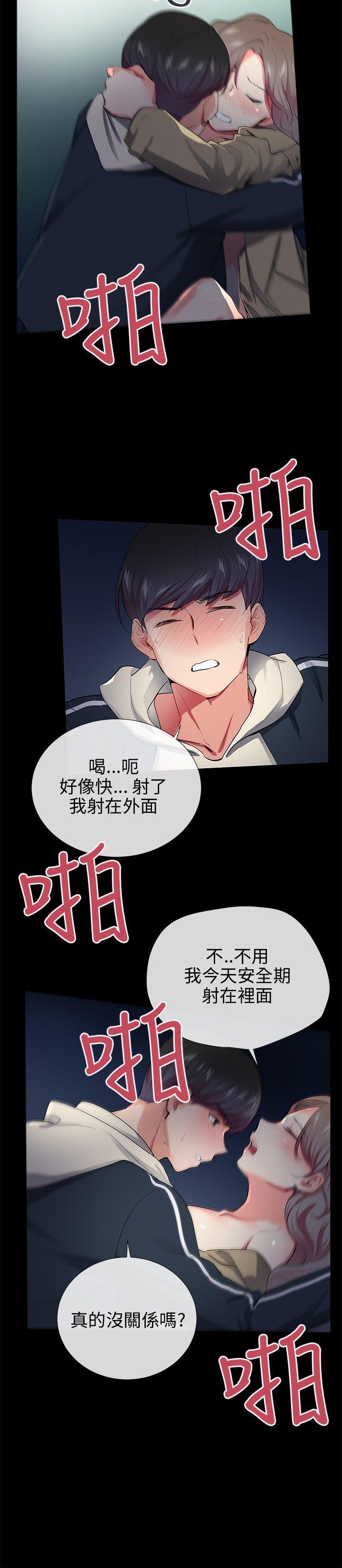 我的秘密砲友 第27話 第10页