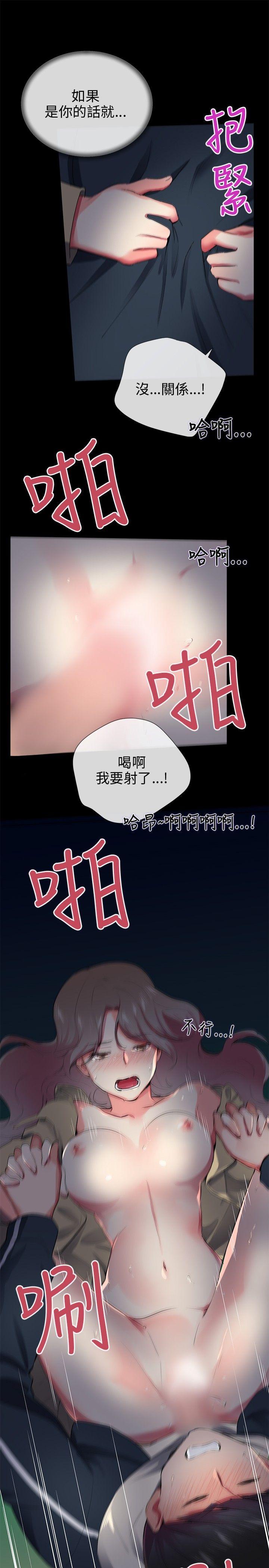 我的秘密砲友 第27話 第11页