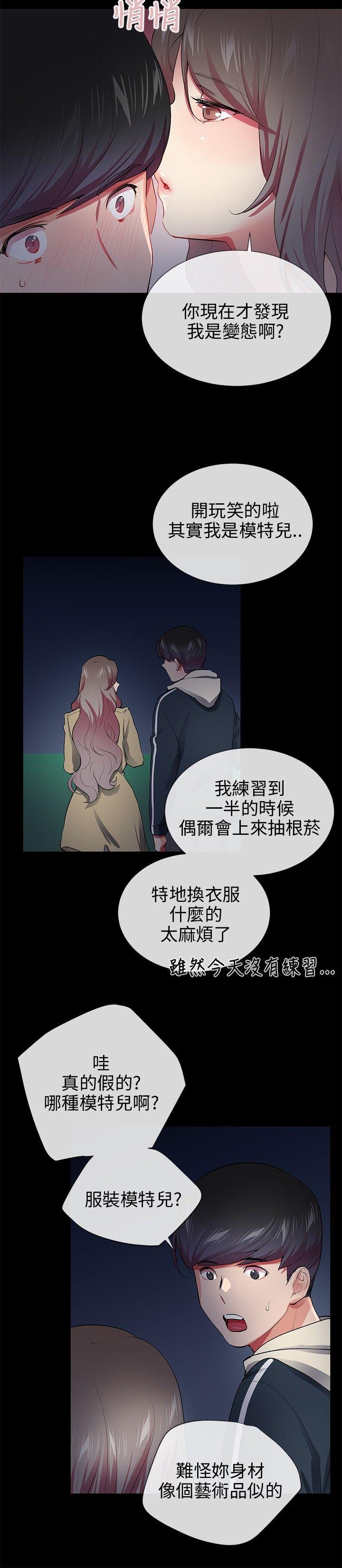 我的秘密砲友 第27話 第14页
