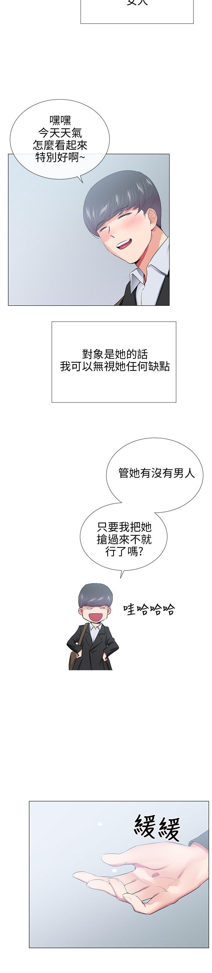 我的秘密砲友 第27話 第18页