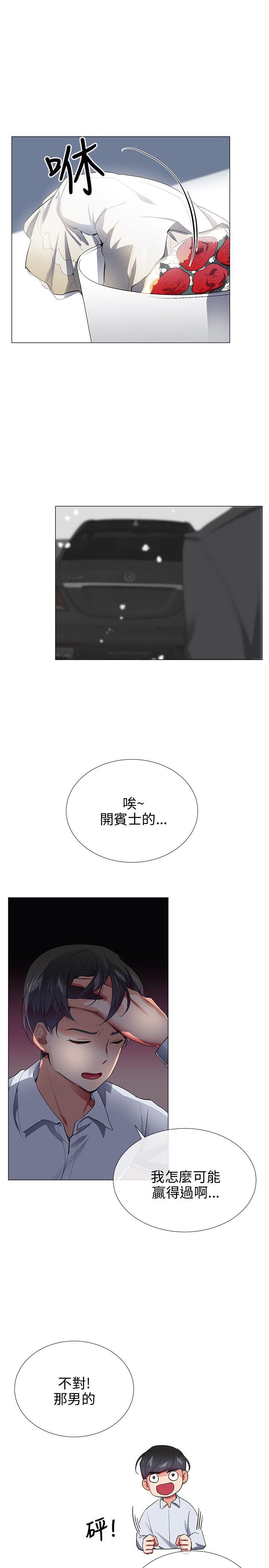 我的秘密砲友 第28話 第1页