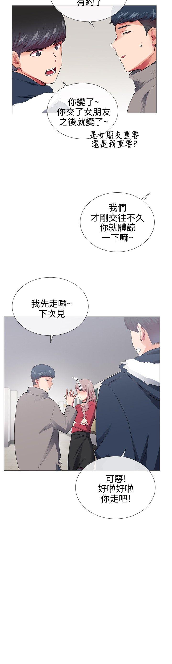 我的秘密砲友 第28話 第4页