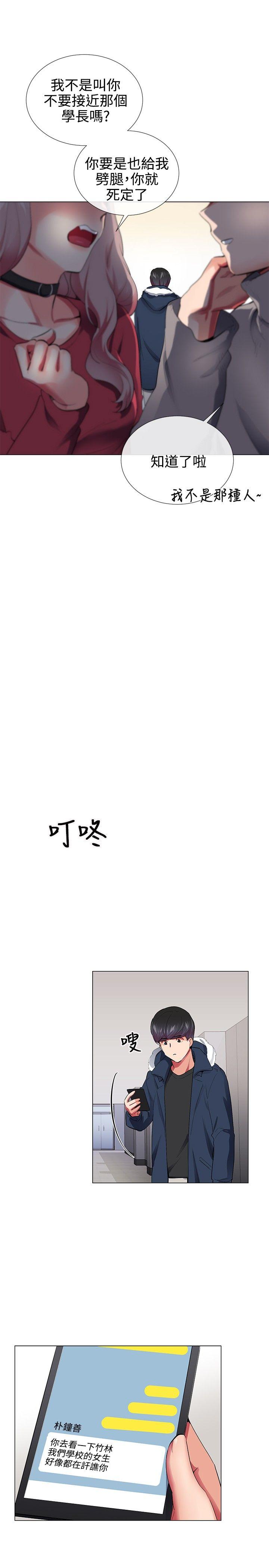 我的秘密砲友 第28話 第5页