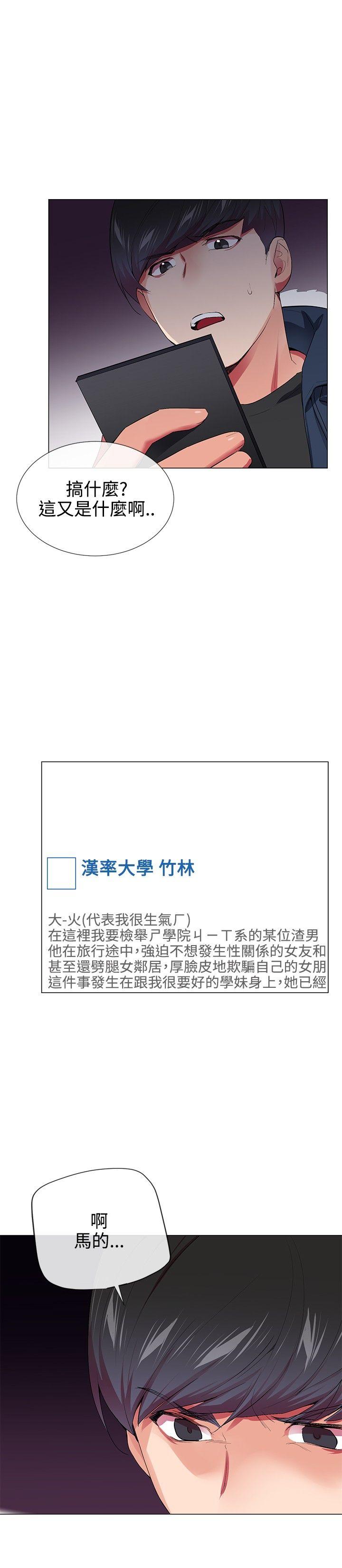 我的秘密砲友 第28話 第6页