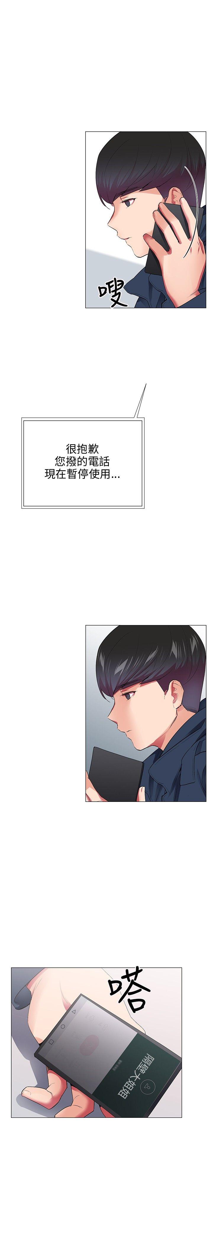 我的秘密砲友 第28話 第9页