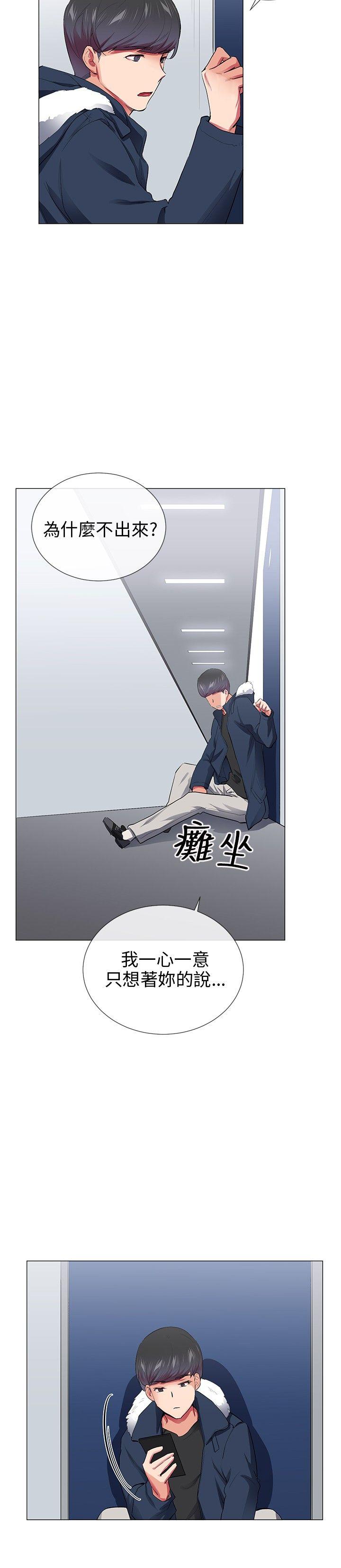 我的秘密砲友 第28話 第8页