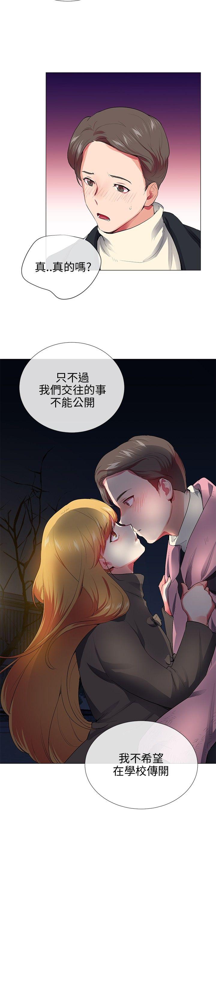 我的秘密砲友 第28話 第14页
