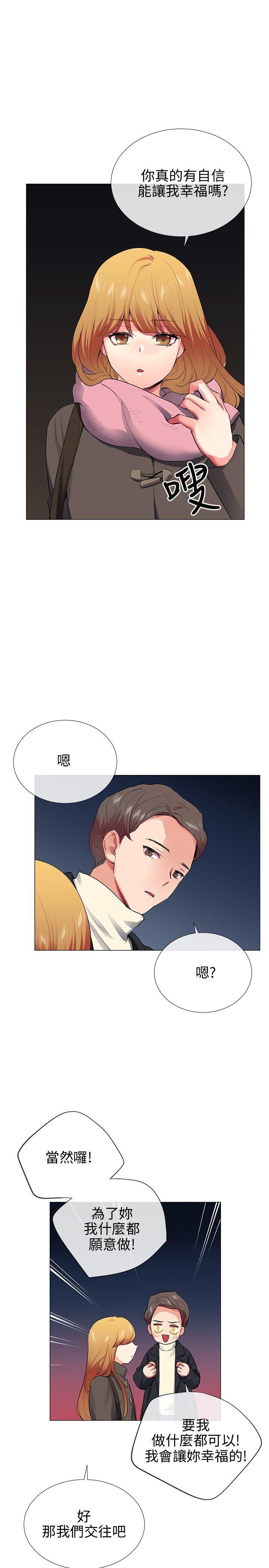 我的秘密砲友 第28話 第13页