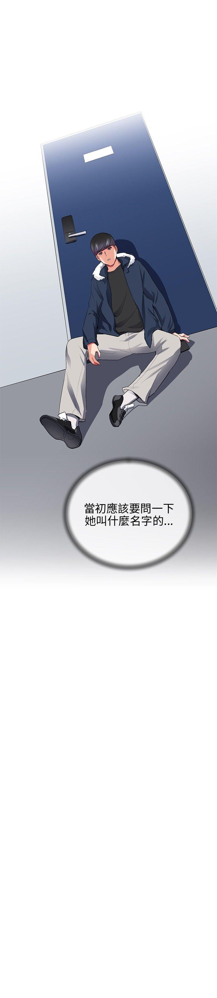 我的秘密砲友 第28話 第10页