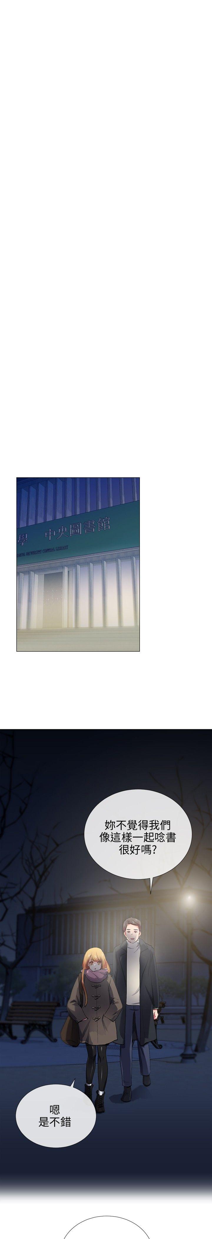 我的秘密砲友 第28話 第11页