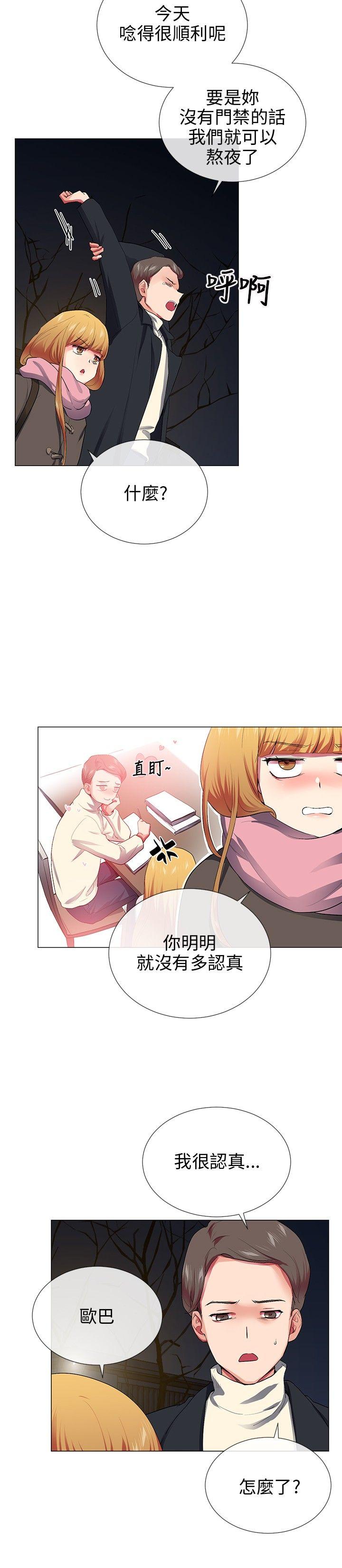 我的秘密砲友 第28話 第12页