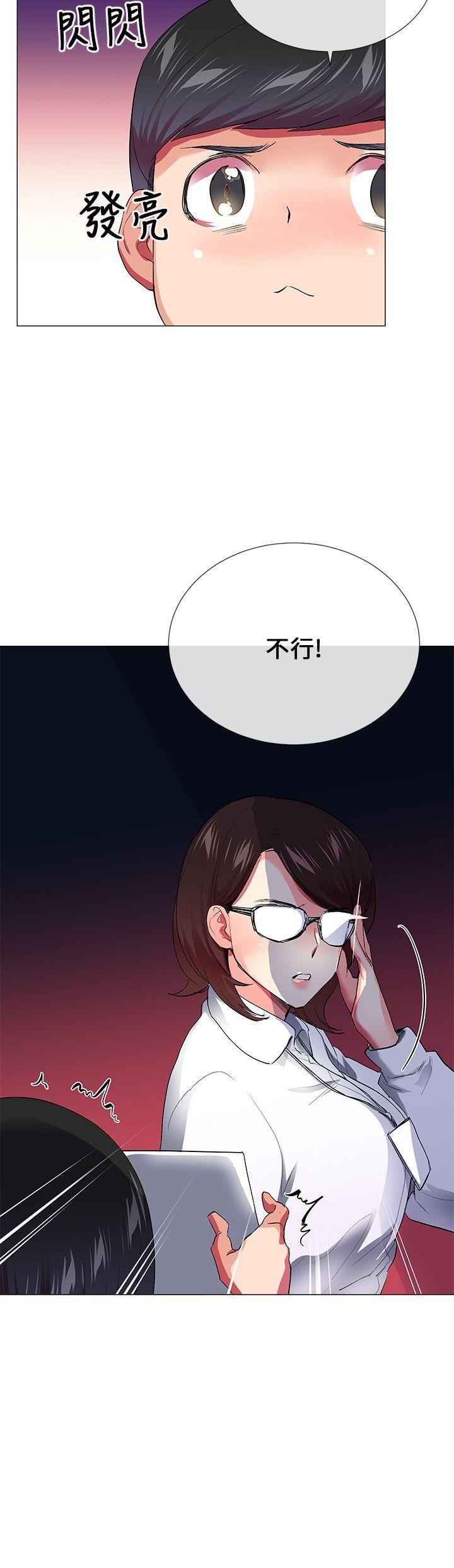 我的秘密砲友 第28話 第26页