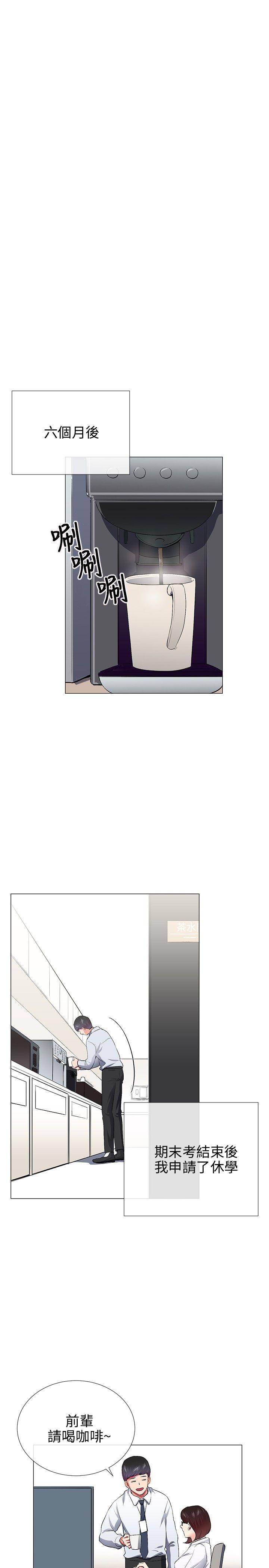 我的秘密砲友 第28話 第19页
