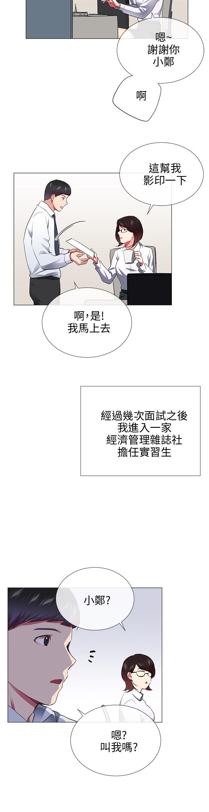 我的秘密砲友 第28話 第20页