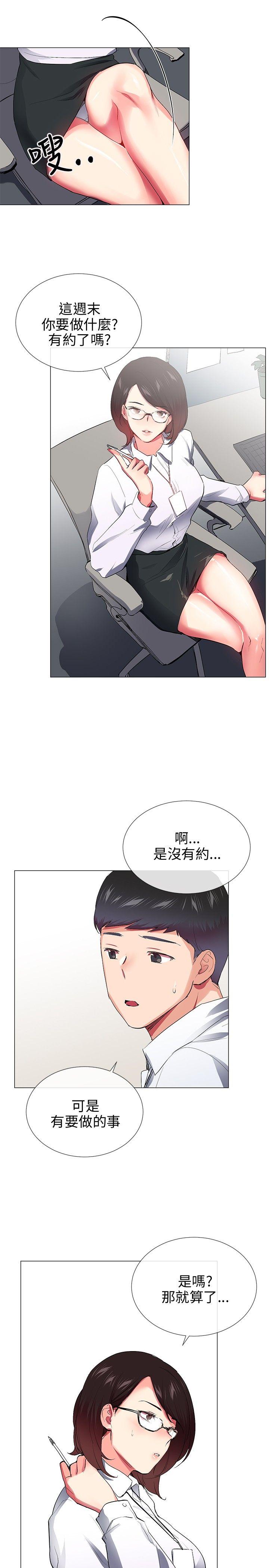 我的秘密砲友 第28話 第21页