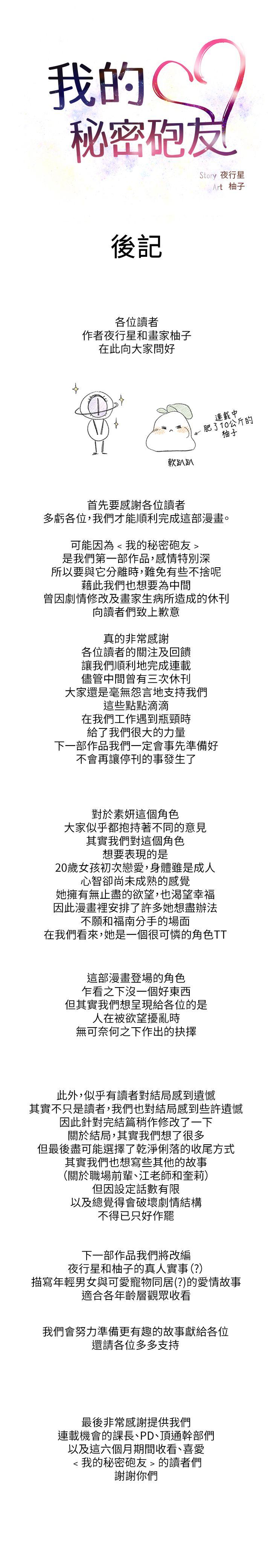 我的秘密砲友 第1话 第1页