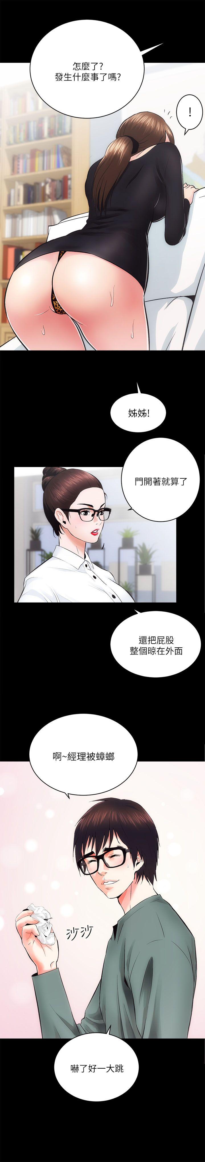性溢房屋 第10話 第5页