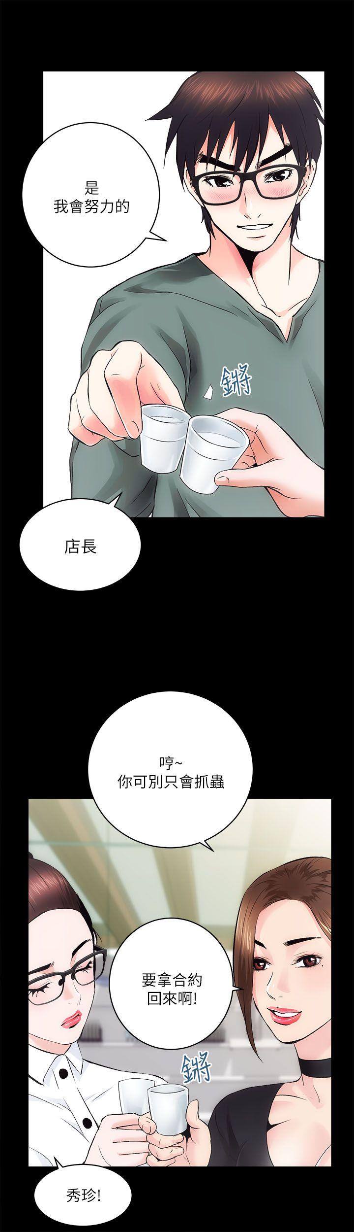 性溢房屋 第10話 第13页