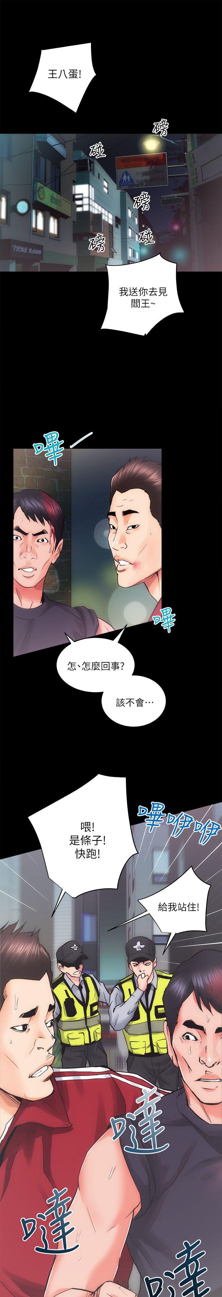 性溢房屋 第11話 第19页