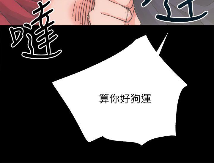 性溢房屋 第11話 第20页