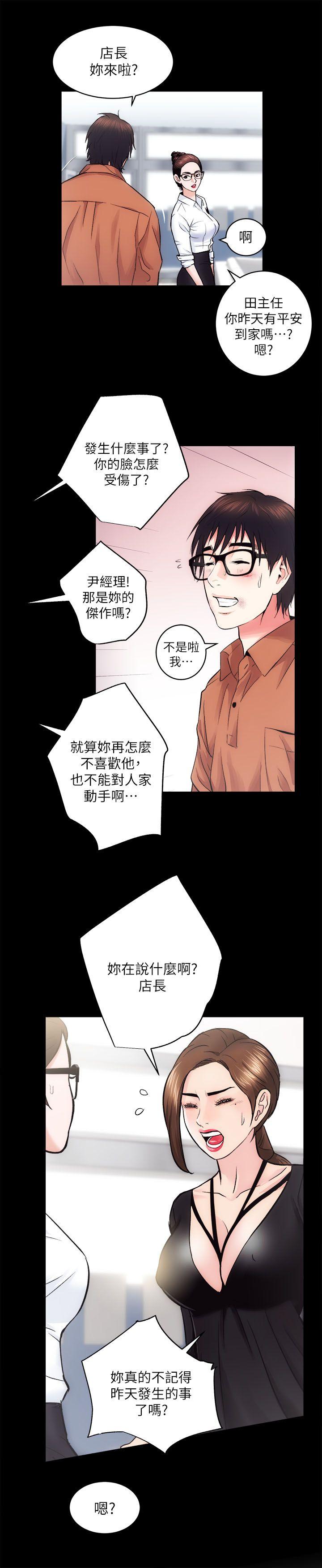 性溢房屋 第11話 第25页