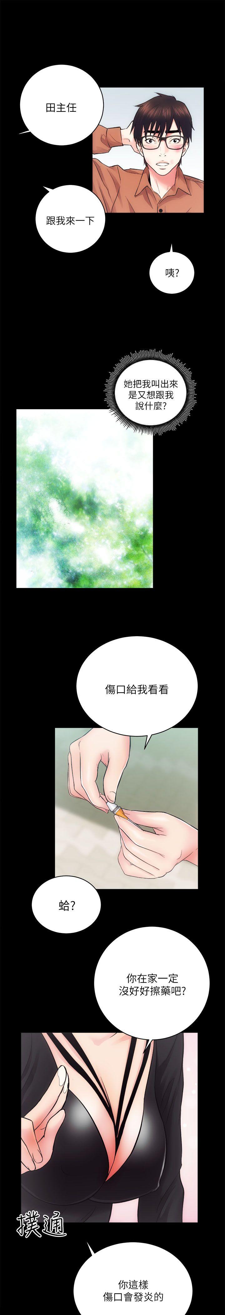 性溢房屋 第11話 第27页