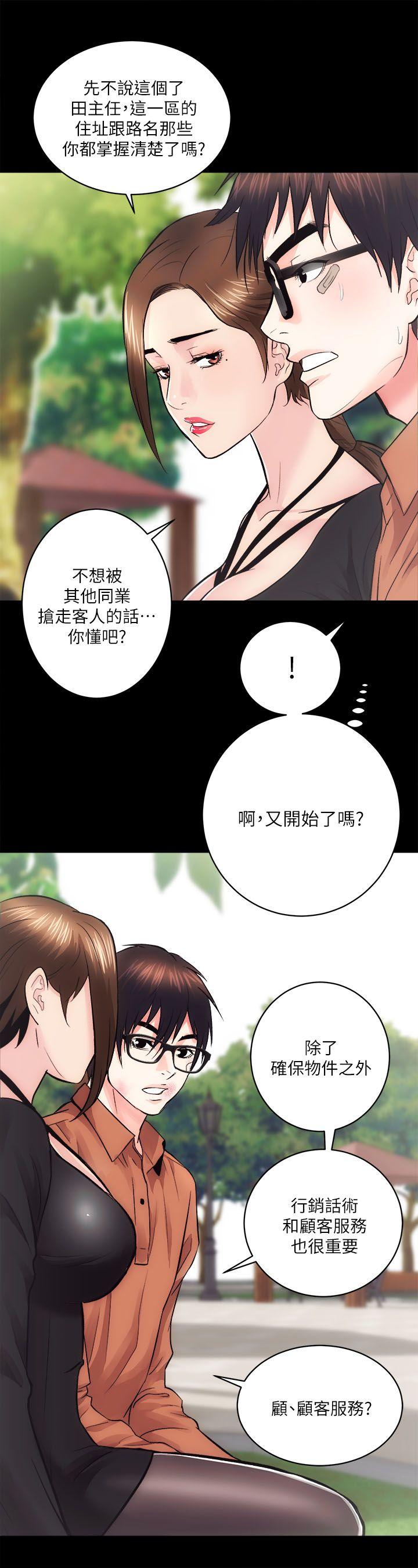 性溢房屋 第11話 第31页