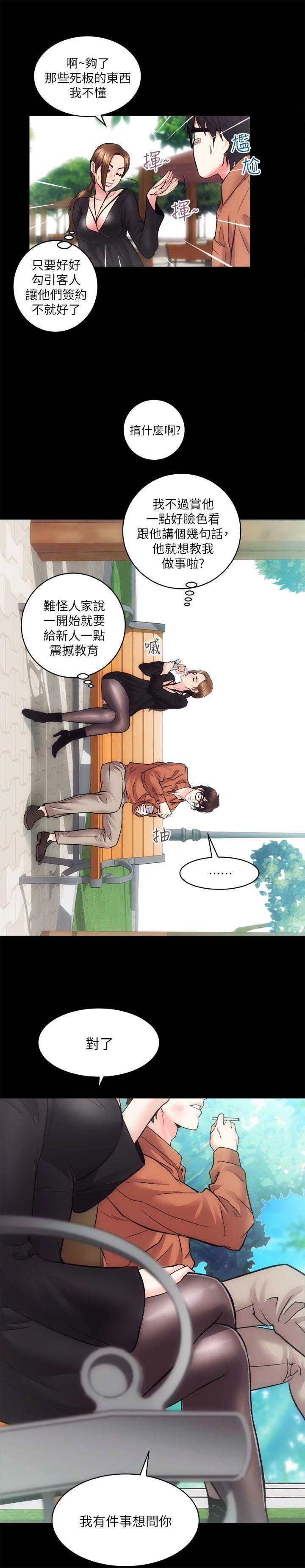 性溢房屋 第11話 第33页
