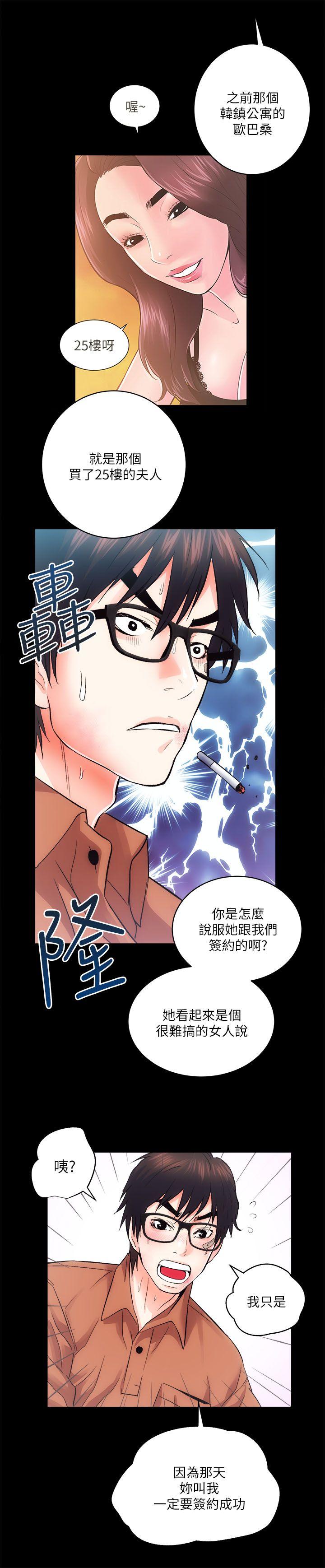 性溢房屋 第11話 第34页