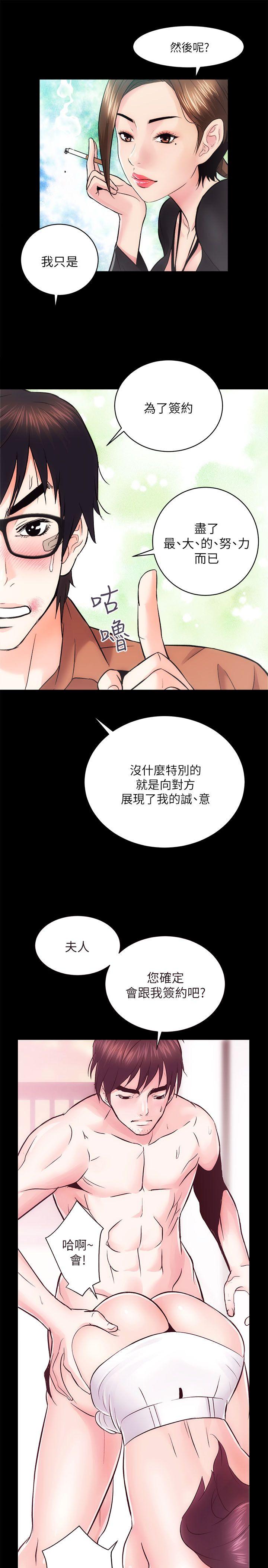性溢房屋 第11話 第35页
