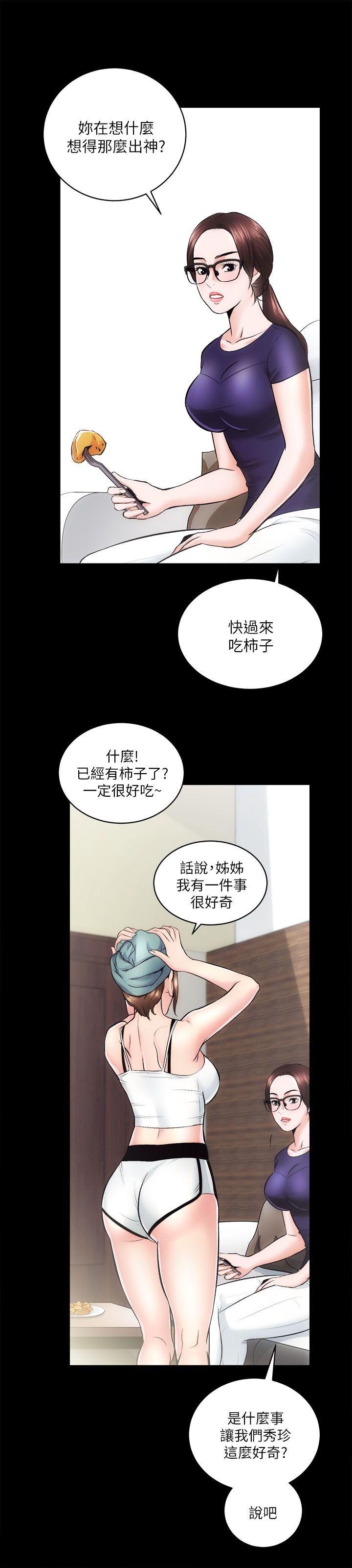 性溢房屋 第12話 第6页
