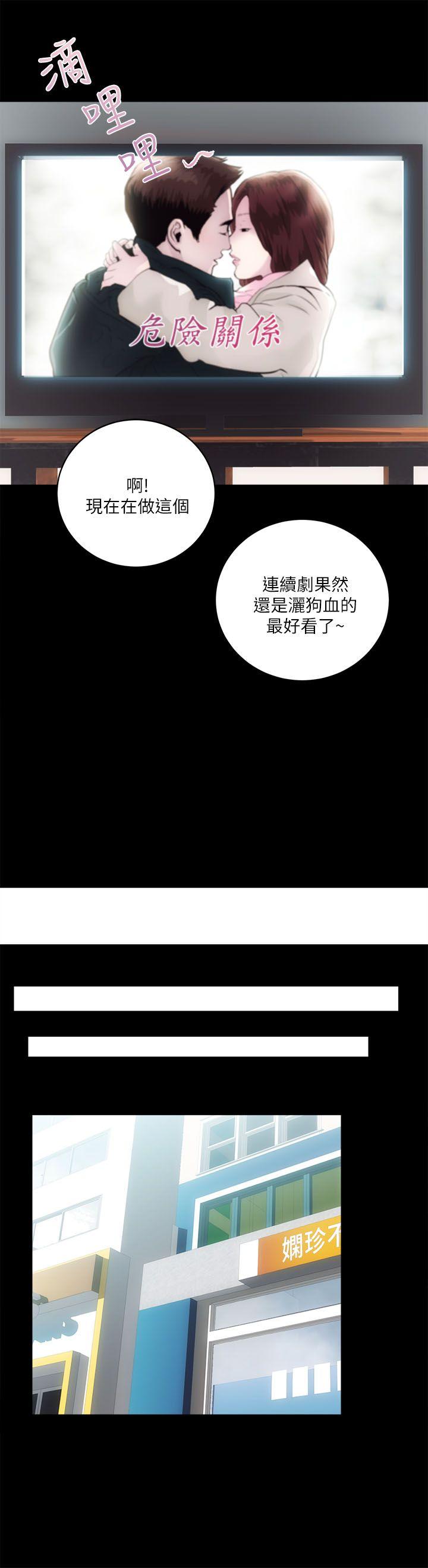 性溢房屋 第12話 第13页
