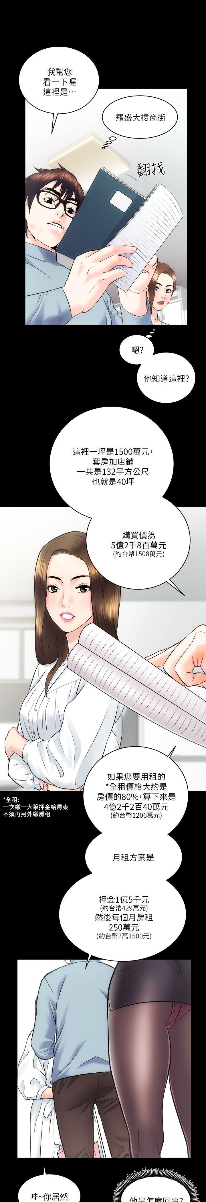 性溢房屋 第12話 第22页