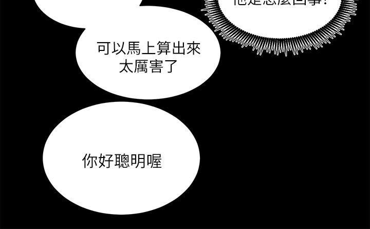 性溢房屋 第12話 第23页