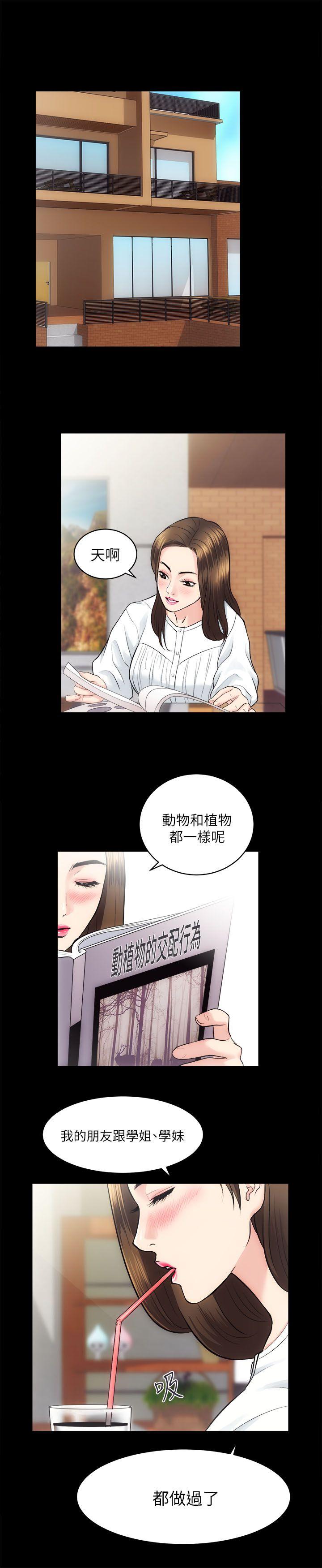 性溢房屋 第13話 第25页