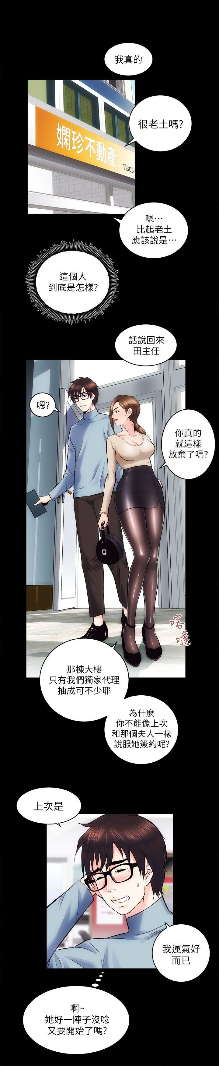 性溢房屋 第13話 第22页