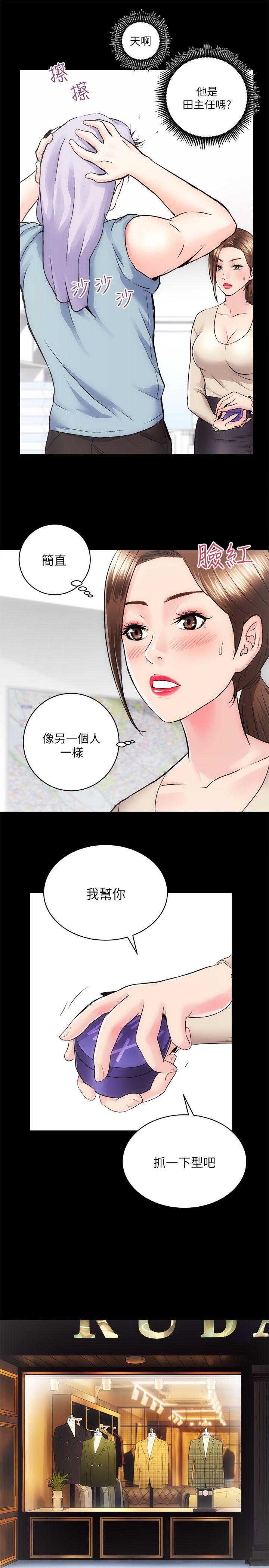 性溢房屋 第14話 第7页