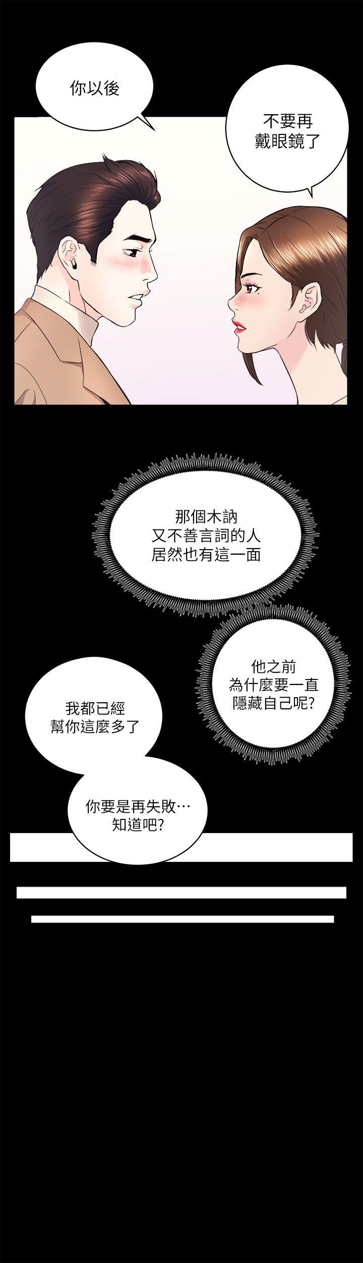 性溢房屋 第14話 第12页