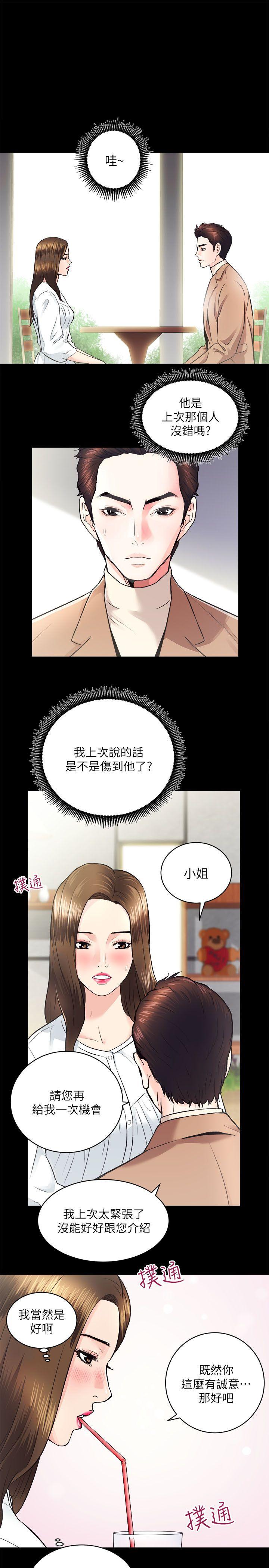 性溢房屋 第14話 第13页