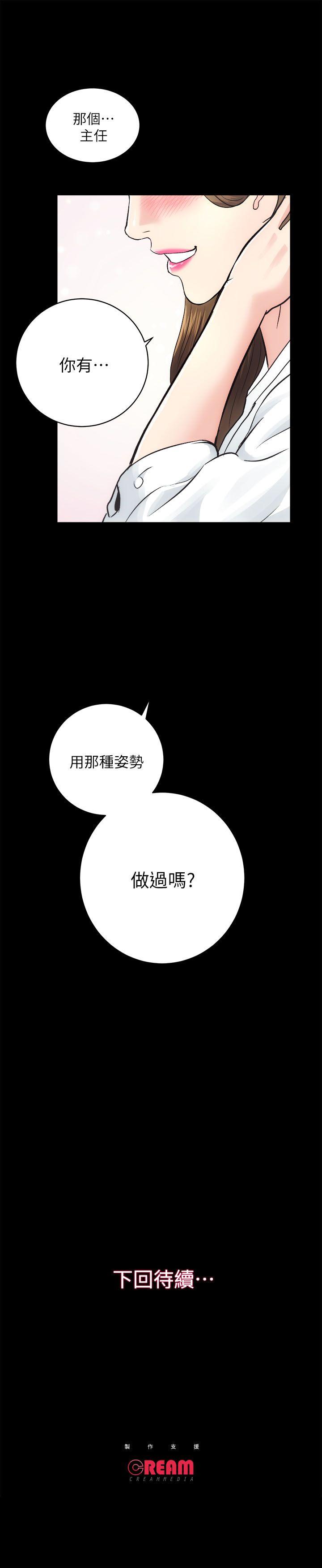性溢房屋 第14話 第31页