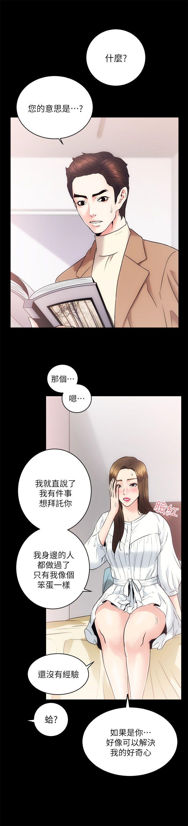 性溢房屋 第15話 - 調教 第9页